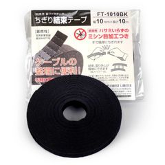 難燃性ミシン目入り手でちぎれる結束テープ10M 両面マジックテープ ブラック【高崎保安機材】