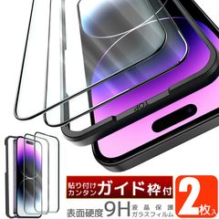 ガラスフィルム　iPhone　2枚セット ガイド枠付き 強化 液晶保護フィルム iPhone13mini iPhone12Pro iPhone12ProMax iPhone12 iPhone12mini iPhone11Pro iPhone11ProMax