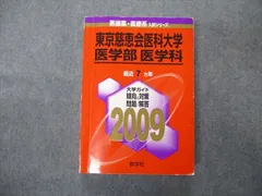 2025年最新】東京慈恵会医科大学赤本の人気アイテム - メルカリ