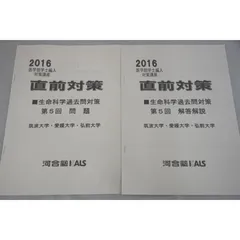 インボイス対応 2011 KALS 第7回 岡山大学 島根大学 弘前大学 医学部学士編入 直前対策 生命科学過去問対策