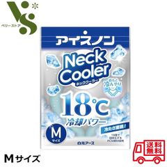 アイスノン ネッククーラー Mサイズ 白元アース 首もとひんやり 18℃冷却 冷たさ重視 熱中症対策 冷却グッズ 首 暑さ 対策 首冷やす 28