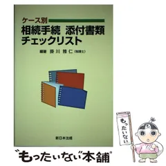 書籍　中古　問答式有限会社実務の手引き　１～３巻　新日本法規 書籍 中古 問答式有限会社実務の手引き 1～3巻 新日本法規 書籍