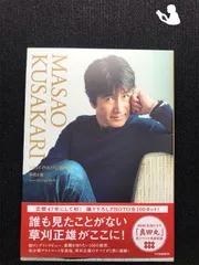 2026年最新】草刈正雄FIRST PHOTO BOOKの人気アイテム - メルカリ