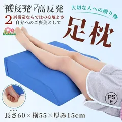 S型デザイン 足用クッション ふくらはぎサポート 足枕