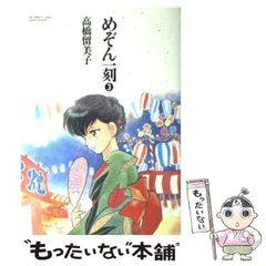 2024年最新】めぞん一刻 高橋留美子の人気アイテム - メルカリ