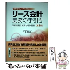 【中古】 外貨建取引・通貨関連デリバティブの会計実務 第２版/中央経済社/伊藤真 Amazon.co.jp: 外貨建取引・通貨関連デリバティブの会計実務 第2