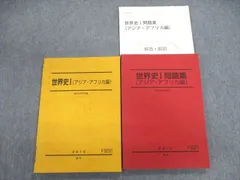 VF04-188 駿台 高3世界史演習S テキスト 未使用 2022 通年 19S0D