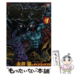 【中古】 激マン！ １/日本文芸社/永井豪 Books Kinokuniya: 激マン！<1>（ニチブンコミックス） / 永井