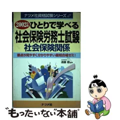 2024年最新】社労士 比較の人気アイテム - メルカリ