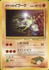 中古】ポケモンカードゲーム(旧裏面) No.095：タケシのイワーク LV.30