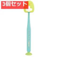 すみっコぐらし 吸盤＆キャップ付きマスコット歯ブラシ ぺんぎん? 1本入 3個セット まとめ売り