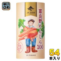 JAふらの 富良野にんじん100 125ml 紙缶 54本 (18本入×3 まとめ買い) 野菜ジュース にんじんジュース