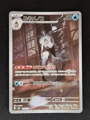 ユキワラシ　ユキメノコ　AR 各10枚　いてつくとばり　まとめ売り ポケカ ユキメノコ いてつくとばり AR - メルカリ