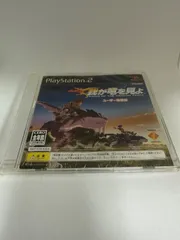 我が竜を見よ　プレイステーション2ソフト