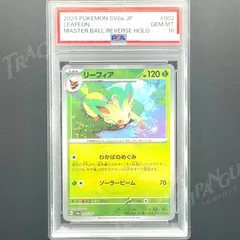 PSA10リーフィアマスボミラー #002 504 PSA10リーフィアマスボミラー #002 504 - メルカリ