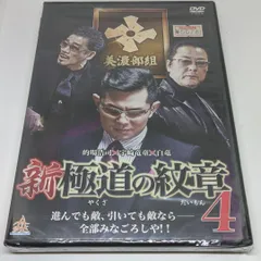 2024年最新】極道の紋章 [DVD]の人気アイテム - メルカリ