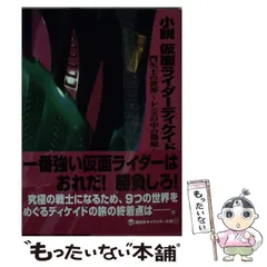 小学館文庫井上敏樹／原作：スタジオぬえ『超時空世紀オーガス　ＴＶ版』上下