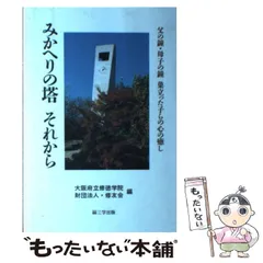 2025年最新】みかへりの塔の人気アイテム - メルカリ 