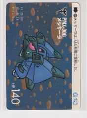 PMX-000 メッサーラ プリズムエラーカード PMX-000 メッサーラ プリズムエラーカード カードダスその他