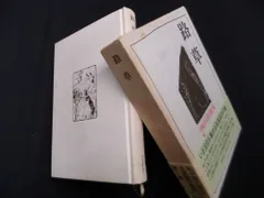 川崎長太郎自選全集　全５巻揃　河出書房新社 川崎長太郎自選全集 全5冊揃い(川崎長太郎) / 古本、中古本、古