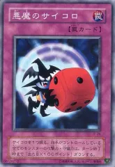 ARS10+【コンパクト送料無料】遊戯王　2期　悪魔のサイコロ　シークレットレア 2025年最新】遊戯王 カード 悪魔のサイコロの人気アイテム