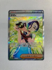 2025年最新】サザレ sarの人気アイテム - メルカリ