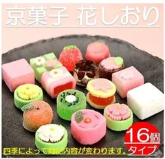 京菓子 花しおり 　京の職人が丹精込めた逸品のサムネイル