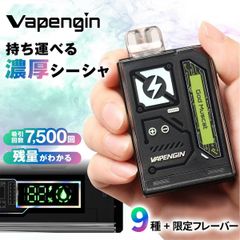 Vapengin7500（ベイプエンジン）選べるフレーバー全9種 ベイプ 本体 持ち運びシーシャ vape 電子タバコ 爆煙