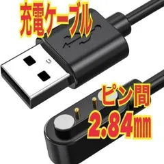 2.84mm　充電ケーブル　スマートウォッチ USBケーブル ピン間　⑥
