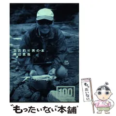 中古雑誌本　Fishing Café Vol. 45 2013年秋号 Fishing Cafe（フィッシングカフェ）のバックナンバー | 雑誌