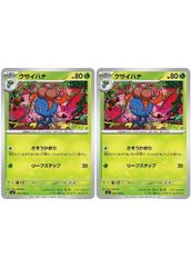 【中古】 ポケモンカードゲーム クサイハナ SV3 SV3 002/108 C 2枚セット