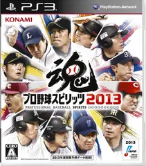 プロ野球スピリッツ2013 - PS3