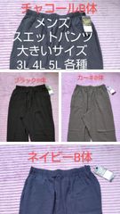 紳士 スエットパンツ 大きいサイズ もんぺ ルームパンツ リラックスパンツ 3L 4L 5L 新品