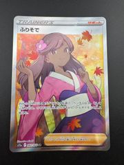 【中古品】ふりそで SR  s11a 082/068 強化拡張パック 白熱のアルカナ ポケモンカード　ポケカ