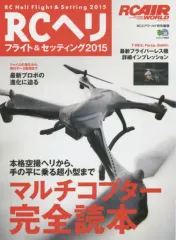 【中古】ムックその他 ≪諸芸・娯楽≫ 15 RCヘリ フライト＆セッティング