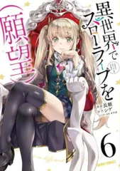 小説「異世界でスローライフを(願望)」(オーバーラップノベルズ) 全12冊セット 異世界でスローライフを（願望） 10 (オーバーラップノベルス
