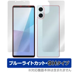 Xperia 10 VI XQ-ES44 SO-52E SOG14 A402SO 表面 背面 フィルム OverLay Eye Protector 9H for エクスペリア 高硬度 ブルーライトカット