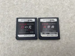 赤川次郎ミステリー　月の光・夜想曲　ニンテンドーDS　ソフト2点