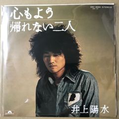 井上陽水 心もよう 7インチシングルレコード - メルカリ