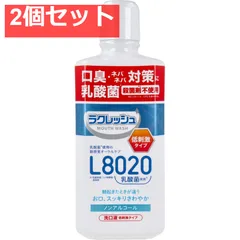 ラクレッシュマイルド L8020乳酸菌使用 マウスウォッシュ ノンアルコール 洗口液 低刺激タイプ 450mL 2個セット まとめ売り