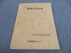 2024年最新】微積分資料集の人気アイテム - メルカリ