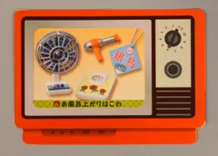 ぷちレトロシリーズ　なつかし家電がやってきた（10種類+シークレット1種類） ぷちレトロシリーズ なつかし家電がやってきた（10種類+