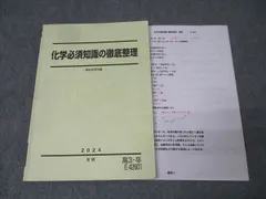 【東進】『スタンダード化学　沖暢夫先生　第1講授業ノート』　　駿台・河合塾講師 2025年最新】沖_暢夫の人気アイテム - メルカリ