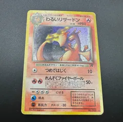 ポケカ《わるいリザードン》旧裏