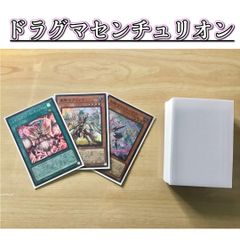 本格構築 【ドラグマセンチュリオン】 デッキ＆エクストラ＆二重