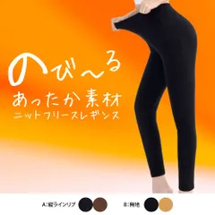 伸びる ニットフリース レギンス リブ 10分丈 レディース M・Lサイズ