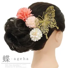 髪飾り 成人式 振袖 袴 花 浴衣 夏祭り 花火大会 4点セット ゴールド 白 コーラル 珊瑚色 ラメ 蝶 蝶々 浴衣 和装 着物 No.9-3780