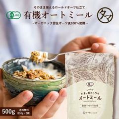 【公式】オートミール 500g オーガニック 　タマチャンショップ