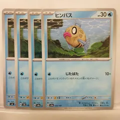 P【ポケカ】ヒンバス (H）4枚セット　※型番バラバラ