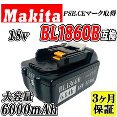 【3ヶ月保証】マキタ 18V BL1860B 大容量 6.0Ah 互換 バッテリー makita 残量表示付き PSE認証済